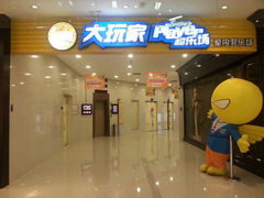 android_upload_pic-大玩家超乐场(锦华路万达店)