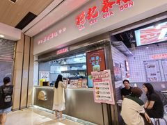 -孖记茶档·热腾茶餐(荔湾领展广场店)