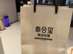 -泰合玺·精油疗愈 SPA(南京河西万达店)