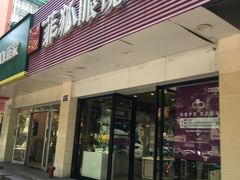 -菲狐眼镜(总店)