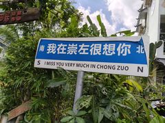 -明仕田园