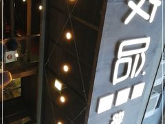 门面-放哈·甜醅子奶茶创造者(正宁路店)