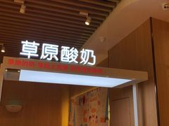 门面-西贝莜面村(镇江苏宁广场店)