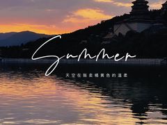 -颐和园