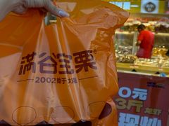-满谷宝栗(奥林匹克店)