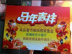 iphone_upload_pic-维吾尔餐厅(宜山路店)