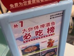 -大师傅金奖啤酒鱼(西街口总店)