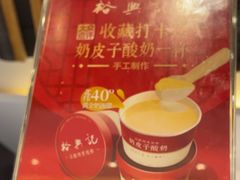 -裕兴记•蟹黄面馆(人民广场店)