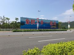 -惠东南站