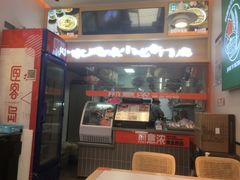 -煎意浓·吴记煎包(交通路店)