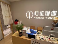 点击看大图 -归位瑜伽&普拉提馆