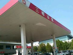 -临沂市三财石化加油站