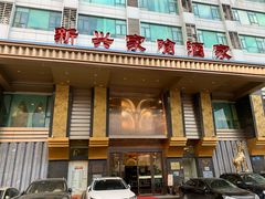 门面-新兴家喻酒家·羊城名宴(昌岗店)