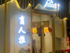 -盲行盲人推拿·采耳·艾灸(滨江宝龙店)