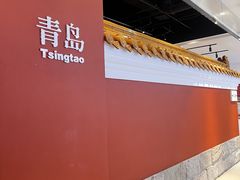 -波螺油子青岛本帮菜(银座店)