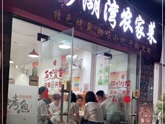 门面-澎湖湾农家菜(八一路楚天府店)