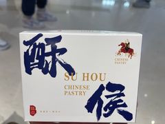 -酥侯糕点(长楹天街店)