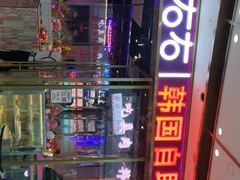 -妖无二·和牛烧烤自助(新吴万达店)