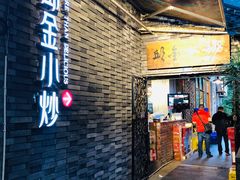 门面-邱金小炒·30 年盐帮江湖菜(自贡店)