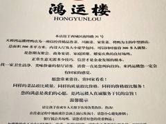 -鸿运楼烤鸭店(天桥店)