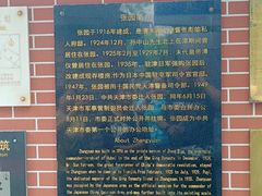 -张园纪念馆