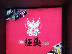 -搓火大都会(广安门总店)