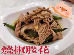 烧椒腰花-嘉陵楼馋嘴城(簋街总店)