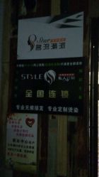 -艺漾理发店
