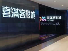 -喜满客影城(汉神广场店)