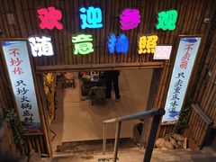 门面-仪表厂火锅(总店)