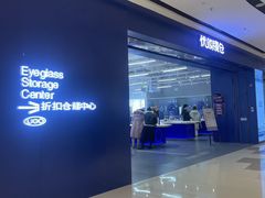 -优购镜仓(黄岛吾悦店)