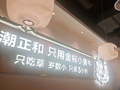 -潮正和潮汕牛肉火锅·老字号(番禺万达店)