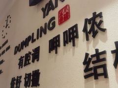 -小杨生煎(香港名都店)
