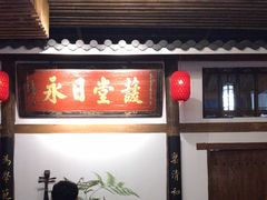 -道南書院·私房菜·早午茶·茶馆