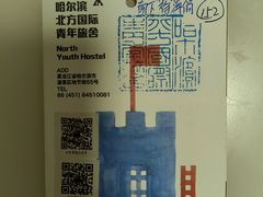 -哈尔滨北方国际青年旅舍(中央大街店)