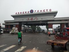 -北京新发地农产品批发市场-特菜交易厅