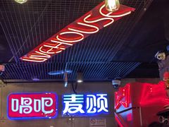 -唱吧麦颂KTV(西单华威潮铺街店)