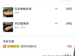 -渔米丰·广府鱼汤米线(光明广场店)