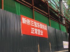 -烘焙町面包店(西四店)