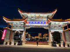 -云南民族村
