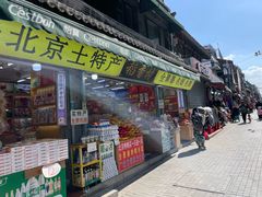 -北京前门大栅栏