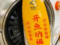 -有鱼吃·纸包烤鱼(曲江创意谷店)