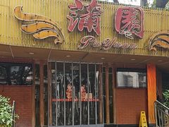 -蒲园食堂(中山大学广州校区南校园店)