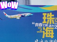 -广州白云国际机场-T2航站楼