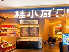 -桂小厨广西菜(水晶城店)