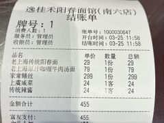 -逸桂禾面馆