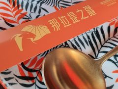-那拉提之疆·新疆菜(美院店)