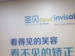 -圣呗口腔·舒适化种植牙·矫正中心(广州总院)