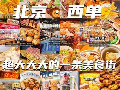 -华威约饭街