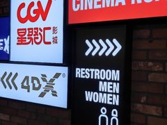 -CGV影城(东方广场4DX店)